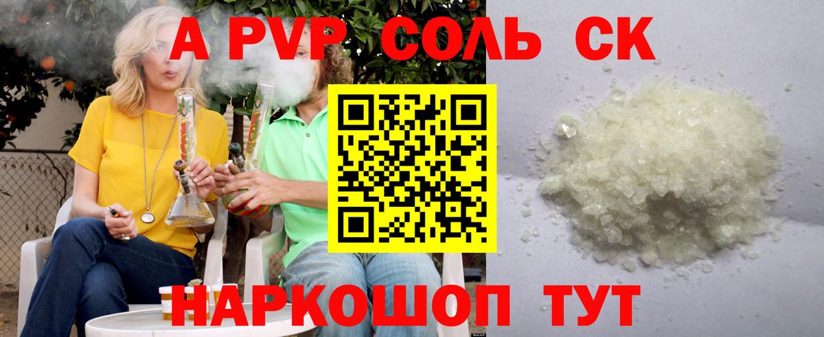A PVP крисы CK  Alpha PVP СК КРИС  хочу   APVP Соль  Химки  Вход с VPN 