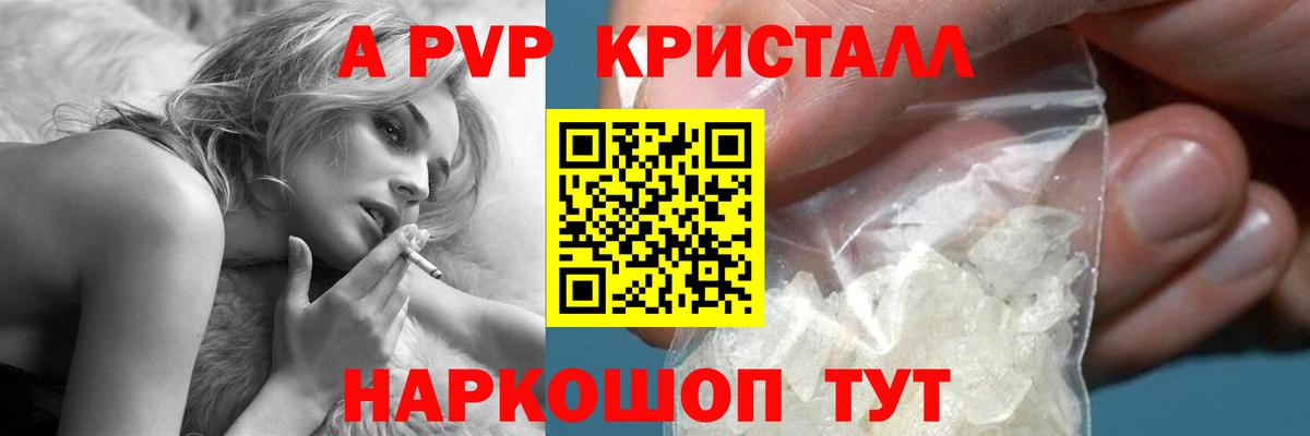 А ПВП кристаллы Химки