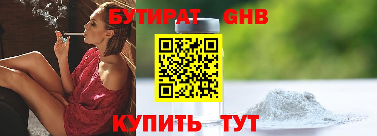 Бутират оксана Химки