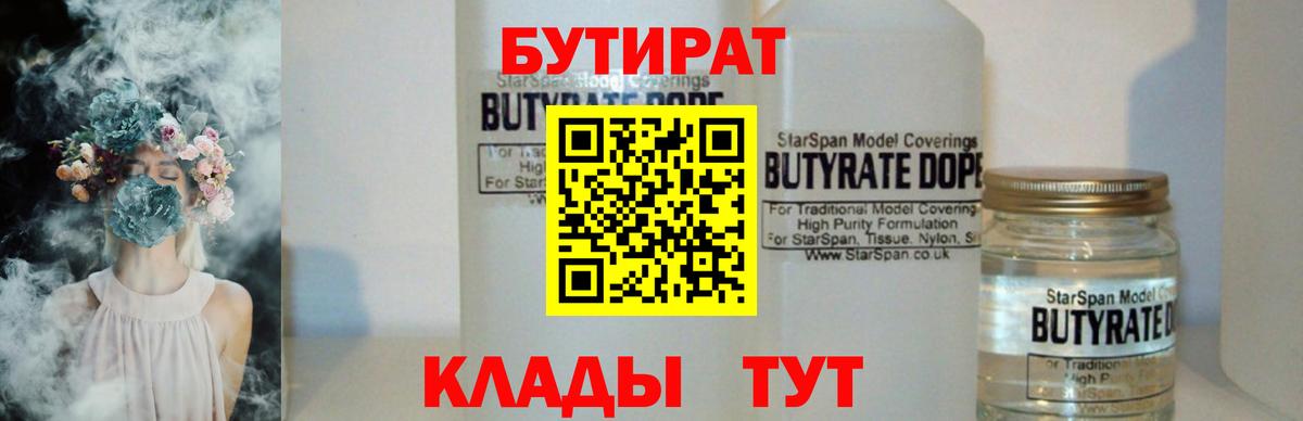 Бутират GHB  Вход с VPN  Химки 