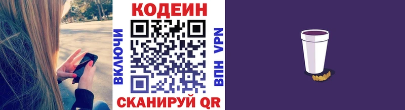 Codein напиток Lean (лин)  Химки 