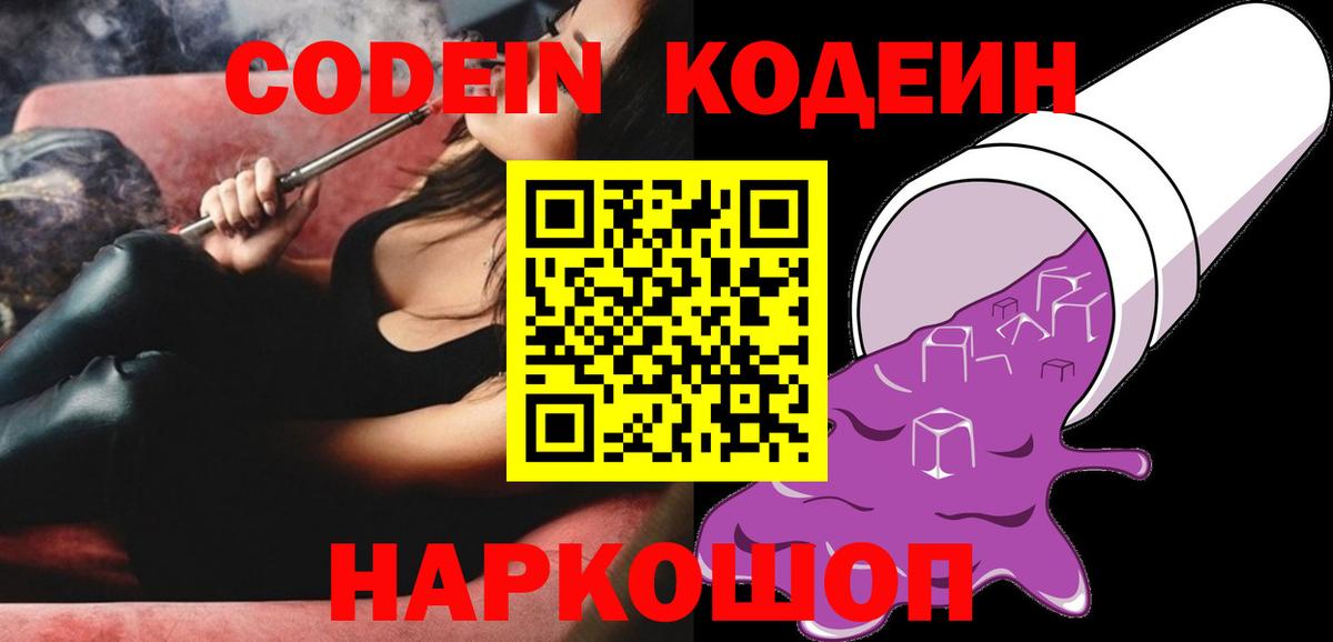 Кодеиновый сироп Lean напиток Lean (лин) Химки