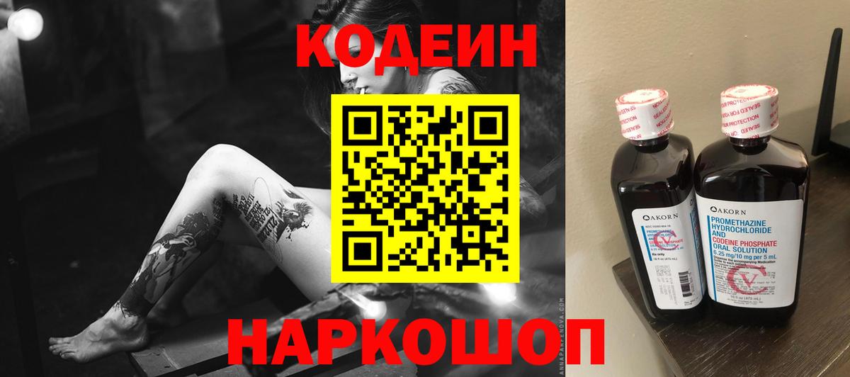 Химки  Codein напиток Lean (лин)  Вход с VPN  Codein Purple Drank 